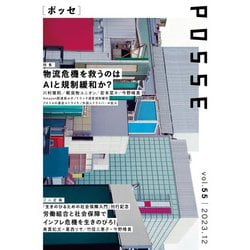POSSE vol.55 [単行本]