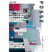 POSSE vol.55 [単行本]