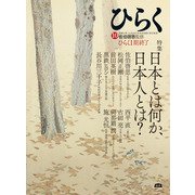 ひらく10 [単行本]