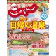 北海道じゃらん 2024年 01月号 [雑誌]