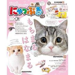 にゃっぷる vol.4(昭文社ムック) [ムックその他]