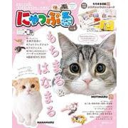 にゃっぷる vol.4(昭文社ムック) [ムックその他]