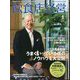 飲食店経営 2024年 01月号 [雑誌]