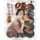 OZ magazine (オズ・マガジン) 2024年 01月号 [雑誌]
