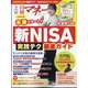 日経マネー 2024年 02月号 [雑誌]