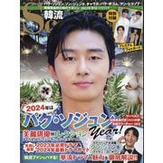 韓流Scandal (スキャンダル) 2024年 02月号 [雑誌]