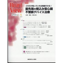Heart View (ハート ビュー) 2024年 01月号 [雑誌]
