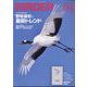 BIRDER (バーダー) 2024年 01月号 [雑誌]