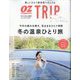 オズマガジントリップ 2024年 01月号 [雑誌]