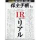 株主手帖 2024年 01月号 [雑誌]