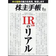株主手帖 2024年 01月号 [雑誌]