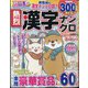 熱烈漢字ナンクロ 2024年 02月号 [雑誌]