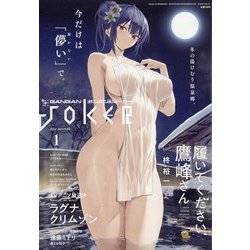 月刊 ガンガンJOKER (ジョーカー) 2024年 01月号 [雑誌]