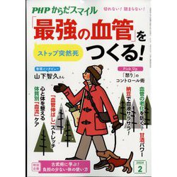PHPからだスマイル 2024年 02月号 [雑誌]