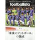 footballista (フットボリスタ) 2024年 01月号 [雑誌]