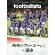 footballista (フットボリスタ) 2024年 01月号 [雑誌]