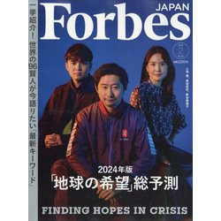 Forbes JAPAN (フォーブスジャパン) 2024年 02月号 [雑誌]