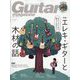 Guitar magazine (ギター・マガジン) 2024年 01月号 [雑誌]