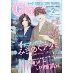 ヨドバシ.com - Chara (キャラ) 2024年 02月号 [雑誌] 通販【全品無料