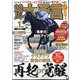 競馬大予言 2024年 01月号 [雑誌]