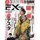 外国為替 増刊 Iolite 2024年 01月号 [雑誌]