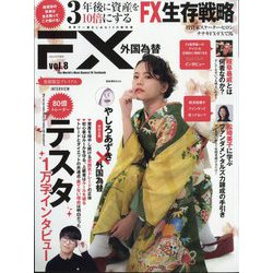 外国為替 増刊 Iolite 2024年 01月号 [雑誌]