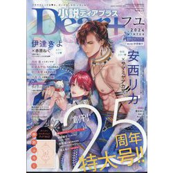 小説Dear+ 2024年 02月号 [雑誌]