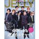 JELLY(ジェリー) 2024年 02月号 [雑誌]