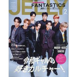 JELLY(ジェリー) 2024年 02月号 [雑誌]