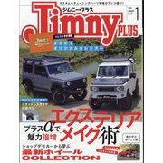 jimny plus (ジムニー・プラス) 2024年 01月号 [雑誌]