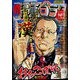 週刊漫画ゴラク 2024年 1/12号 [雑誌]