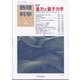 数理科学 2024年 01月号 [雑誌]