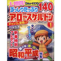 ずっしりたっぷりアロー ＆ スケルトン 2024年 01月号 [雑誌]
