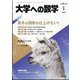 大学への数学 2024年 01月号 [雑誌]