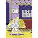 ちくま 2024年 01月号 [雑誌]