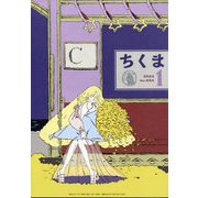ちくま 2024年 01月号 [雑誌]