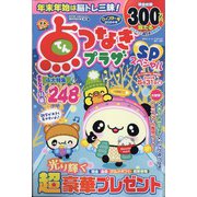 点つなぎプラザスペシャル 2024年 01月号 [雑誌]