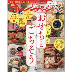 オレンジページ 2024年 1/2号 [雑誌]