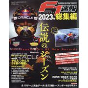 F1 (エフワン) 速報 2024年 1/14号 [雑誌]
