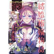 ビッグガンガン  2024年 1/23号 [雑誌]