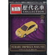トミカ歴代名車コレクション 全国版 2023年 12/24号 [雑誌]