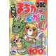 でっかい ！ まちがいさがし 2024年 01月号 [雑誌]