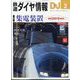 鉄道ダイヤ情報 2024年 02月号 [雑誌]