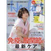 日経ヘルス2024冬号 2024年 01月号 [雑誌]