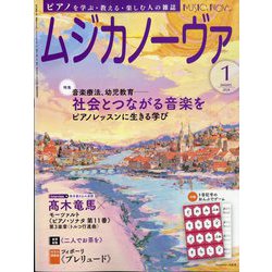 MUSICA NOVA (ムジカ ノーヴァ) 2024年 01月号 [雑誌]