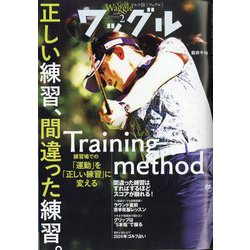 Waggle (ワッグル) 2024年 02月号 [雑誌]