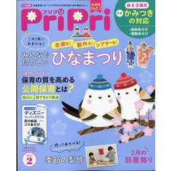 PriPri(プリプリ) 2024年 02月号 [雑誌]