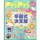 PriPri(プリプリ) 特別号 2024年 02月号 [雑誌]