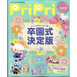 PriPri(プリプリ) 特別号 2024年 02月号 [雑誌]