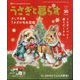 季刊うさぎと暮らす 2024年 01月号 [雑誌]